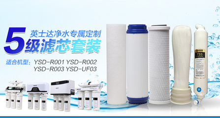 英士達(dá)五級過濾凈水器濾芯UF03 守護(hù)家庭飲水的核心配件